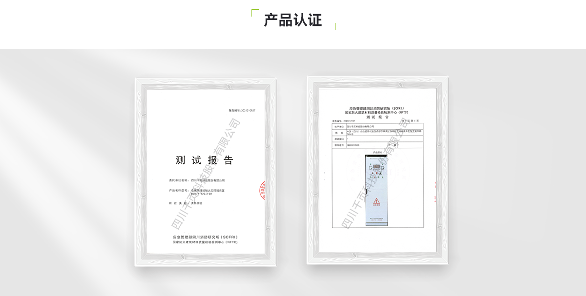 電化學儲能艙火災抑制裝置_05