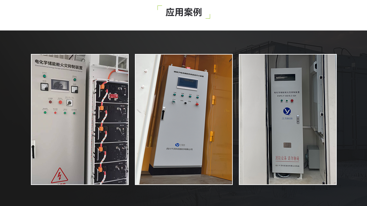 電化學儲能艙火災抑制裝置_06