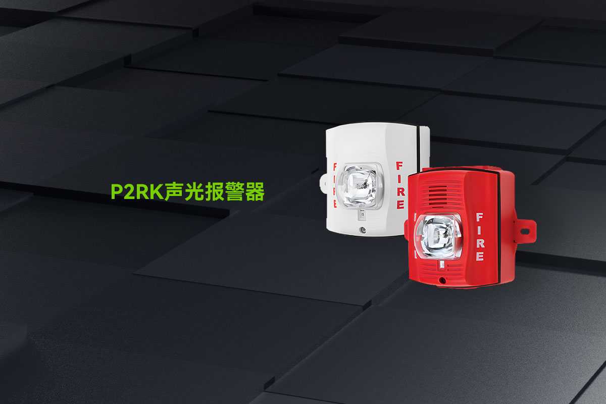 0723_P2RK聲光報(bào)警器_01