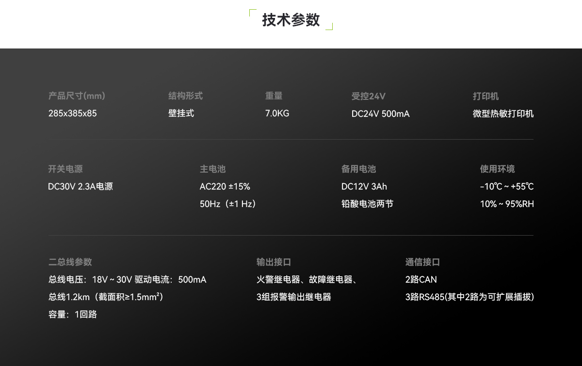 KZ03-QY儲能電站用火災報警控制裝置_04